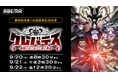 話題の本格ハイ・ファンタジー『クレバテス-魔獣の王と赤子と屍の勇者-』「ABEMA」で“最終話直前”無料一挙放送が決定!9月20日(土)より3日連続で最新話までを無料一挙放送