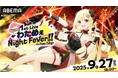 「ABEMA」で「ホロライブ」との特別企画実施決定!YouTubeチャンネル登録者数150万人超えの大人気VTuber・角巻わための1st Live&2nd Liveを全編無料放送!