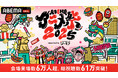 「ABEMA」が贈る最大級のアニメの祭典「ABEMAアニメ祭2025」、期間中の会場来場者数は6万人超!「ABEMA」での総視聴数は61万を突破