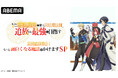 新作秋アニメ『補助魔法』のキャスト出演特番を初回放送当日10月4日(土)夜8時より「ABEMA」で独占無料生放送!梅田修一朗、久保ユリカらメインキャストがこの秋注目の王道魔法ファンタジーを徹底解説