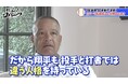 「攻撃的な投手で落ち着いた打者」“2年連続50本塁打”大谷翔平の二刀流メンタルを絶賛/ロバーツ監督息子がまさかの登場!日本の駄菓子にロバーツ親子がご満悦「お気に入りだよ」『おはようロバーツ』無料配信中