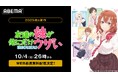 新作秋アニメ『友達の妹が俺にだけウザい』、「ABEMA」で10月4日(土)26時よりWEB最速無料配信決定!