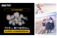 新作秋アニメ『私を喰べたい、ひとでなし』、「ABEMA」で10月2日(木)夜11時30分より地上波同時・WEB最速無料配信決定!