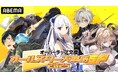 話題の新作『ステつよ』『とんでもスキルで異世界放浪メシ 2』を大特集!特別番組『オーバーラップ文庫オールスター大集結SP 2025』第3弾、10月19日(日)夜7時より「ABEMA」で独占無料生放送