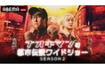 SNS総再生回数9000万回超え!10月21日(火)夜11時より都市伝説系人気YouTuber・Naokimanの冠番組『ナオキマンの都市伝説ワイドショー SEASON2』放送決定