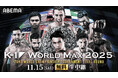 「ABEMA」にて11月15日（土）開催『K-1 WORLD MAX 2025〜-70kg世界最強決定トーナメント・決勝ラウンド〜』を無料生中継