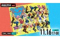 HIPHOPメディアミックスプロジェクト“パラライ”初のファンフェス『Paradox Live Fanfest「Dope Box」』「ABEMA PPV」にて11月16日（日）に独占生放送決定！