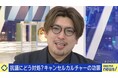 EXIT・りんたろー。「疑いがかかった時点で即退場」な “キャンセルカルチャー”に疑問 兼近大樹「結局は、誰に支えられているか、どれだけ必要とされているか」|『ABEMA Prime』無料見逃し配信中