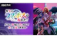 憑依転生ダークファンタジー『野生のラスボスが現れた！』のキャスト出演特番を11月2日（日）夜8時30分より「ABEMA」で独占無料放送決定！メインキャスト陣が“ルファス様”小清水亜美をおもてなし！？