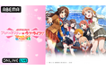 「ABEMA PPV ONLINE LIVE」にて『異次元フェス アイドルマスター★♥ラブライブ!歌合戦』を12月9日(土)、10(日)に生配信決定!