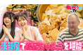 “師匠が食べていいと言うまで食べられない”相撲部屋のリアルに現役アイドルも驚き「ワンコだ~!」fav me・中本こまり、顔の約2倍の巨大サンダルに衝撃「すごい、でかい!」<推すもうさんTV・第6回>