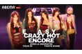 『2025 LE SSERAFIM TOUR 'EASY CRAZY HOT' ENCORE IN TOKYO DOME』を、2025年11月19日（水）午後5時よりABEMAにて国内独占・無料生中継
