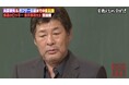異例のテレビ放映も収入ゼロ！？“赤井ブーム”の裏で起きていた驚きの金銭事情を告白 「モチベーションが上がらず」突然の失踪…浪速のロッキー・赤井英和が語る騒動の真相｜『しくじり先生』無料見逃し配信中