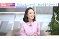 テレ朝・森川夕貴アナ、産休・育休を経て復帰後の初登板「緊張で寝られなかった」 「つわりは我慢するしかない？」森川夕貴アナが壮絶な“つわり”体験を語る｜『わたしとニュース』無料見逃し配信中