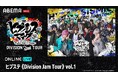 全国を巡る「ヒプステ」ライブツアー「ヒプステ《Division Jam Tour》vol.1」の11月21日(金)19時公演を「ABEMA PPV」にて独占生放送決定！