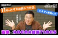 新企画「古家のABEMA韓流TIMES」がスタート！『7人の脱出』、『復讐代行人～模範タクシー～』、『SKYキャッスル〜上流階級の妻たち〜』話題の復讐・社会派名作3選の魅力を古家正亨が語る