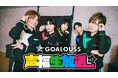 熊谷健太郎、小松昌平、寺島惇太、仲村宗悟、深町寿成による5 人組男性声優グループ「GOALOUS5」の「ABEMA」生特番『声福生放送』#2を11月27日（木）夜9時より独占無料生放送決定！