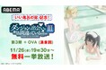 11月26日（水）「いい風呂の日」当日に『ダンまち』シリーズ伝説の“温泉回”第3期OVA&第3期全話の無料一挙放送が「ABEMA」で決定！