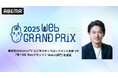 株式会社AbemaTV ビジネスディベロップメント本部 VP山田陸、第 13 回 Web グランプリの「Web人部門」において「Web人賞」を受賞
