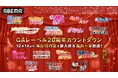 人気ライトノベル＆コミックレーベル「GAレーベル」20周年直前のカウントダウン企画が「ABEMA」で決定！『這いよれ！ニャル子さん』『魔女の旅々』など19作品を毎日新入荷＆全話無料一挙放送