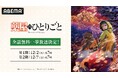 第3期＆劇場版決定の超人気作が全話無料に！ 『薬屋のひとりごと』第1期＆第2期、「ABEMA」で12月2日（火）より全話無料一挙放送決定！