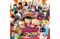 「ジャンプフェスタ2026」開催記念！「ジャンプフェスタチャンネル」が12月6日（土）より「ABEMA」に開設決定！「ジャンプスーパーステージ」全18ステージを2日間連続で無料生中継