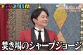 永野＆千鳥が改名を提案！まさかの“新芸名”にサツマカワRPGが絶叫「離婚したくない！」　千鳥・大悟の変貌にスタジオ爆笑＆溢れ出る芸人妻の本音に永野「憎しみしかない」『チャンスの時間』無料見逃し配信中