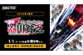 新作冬アニメ『勇者パーティを追い出された器用貧乏』、「ABEMA」で1月1日（木）0時より地上波先行・WEB最速配信決定！