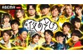 “夜あそび”MC13名＆そびーが集結！年末恒例の特別番組『声優と夜あそび2025 大忘年会SP』12月24日（水）夜8時30分より2時間半の独占無料生放送決定！今年も“やらかし大賞”を発表