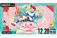 6年ぶり待望のすとぷり・莉犬ワンマンライブ『言ノ葉ワンダーランド LIVE in 日本武道館』12月20日（土）20時より「ABEMA PPV」にて独占配信決定！