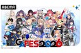 「GA文庫20周年チャンネル」が2026年元日より「ABEMA」に開設決定！豪華声優陣総勢15名以上が出演するWEBイベント「GA FES 2026」を1月4日（日）に独占無料放送