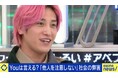 EXIT・りんたろー。は「注意できない派」、兼近大樹は「注意しちゃう派」公共の場でのマナー違反　どうする？EXITが語る“伝え方”とリスク『ABEMA Prime』無料見逃し配信中