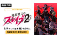 新作冬アニメ『魔都精兵のスレイブ2』、「ABEMA」で1月8日（木）夜24時30分より単独先行配信開始！同時に無料放送も実施