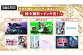 2025年に放送された話題アニメの無料一挙放送が決定！『機動戦士Gundam GQuuuuuuX（ジークアクス）』、『俺だけレベルアップな件』など2025年の話題作を12月27日（土）からイッキ見！