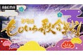 『第9回 ももいろ歌合戦』第2弾出場者を発表！上田竜也、chay、山口智充ら計14組が新たに初出場決定！上田「2025年の良い年の締めくくりになれば」と意気込み！他にもHYDE、宮本佳林などが追加出場