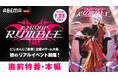 大人気VTuber・葛葉が贈るゲームの祭典『KZHCUP RUMBLE in STREET FIGHTER 6』「ABEMA」で1月23日(金)18時より全編無料独占生放送！イベント直前の特番も放送