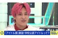 EXIT・兼近大樹「高校3年間のアイドル活動は“判断期間”になる」学校公認アイドル部！　柴田阿弥、山崎怜奈が語る安全配慮とリスク『ABEMA Prime』無料見逃し配信中