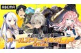 特別番組『オーバーラップ文庫オールスター大集結SP 2026』第1弾、1月11日（日）夜7時より「ABEMA」で独占無料生放送決定！内山夕実、M・A・Oら豪華声優陣が生出演！