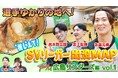 広島サンダーズの永露元稀選手がお気に入りスポットを公開！グルメ紹介でまさかの言い間違いに金子選手「普段はこんなんじゃないですよ！」『SVリーガー出没MAP〜広島サンダーズ・永露元稀選手〜』