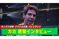 『キングス・ワールドカップ・ネーションズ2026』ブラジル代表のレジェンド、カカ＆ネイマールへの独占インタビューを公開｜カカ「日本に広がっていくのを幸せに思う」ネイマール「必ずみんな大好きになるよ」
