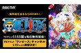 TVアニメ「ワンピース」チャンネルが「ABEMA」に初開設決定！“TVアニメ1155話”を1月22日（木）から毎日無料配信！