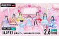 昨年、初の日本武道館を成功させた注目の女性アイドルグループ・iLiFE!の全国ツアー『JAPANLiFE! 2025』最終公演を「ABEMA PPV」にて2月6日（金）18時より独占生放送決定！