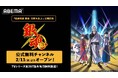 『新劇場版 銀魂 -吉原大炎上-』公開記念！2月11日(水)より『銀魂』公式無料チャンネルが「ABEMA」に開設決定！“TVアニメ全367話”を毎日無料放送！