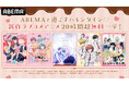 胸キュンが止まらない♡『花ざかりの君たちへ』『正反対な君と僕』など、新作ラブコメアニメ5作品をバレンタイン当日2月14日（土）に「ABEMA」で20時間超無料一挙放送決定！