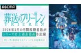 『葬送のフリーレン』、「ABEMA」における2026年1月の月間視聴者数が、シリーズ史上過去最高を記録！