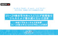 25～39歳の男女600名に聞いた「恋愛・結婚観に関する調査」を発表 25～29歳女性の約4人に1人が結婚後もフルタイムで働き続けたいと回答
