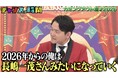 千鳥・ノブ、大悟に隠していた”新たな趣味”を告白　ドンデコルテ・渡辺「改札前でキスするタイプ」、世間のイメージを覆す自らの本性を暴露！さらにラパルフェ・都留の爆弾発言にスタジオ衝撃｜『チャンスの時間』