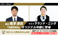 3月7日（土）広島サンダーズvsウルフドッグス名古屋の試合を「ABEMA de J SPORTS」で無料生中継／解説に元日本代表・福澤達哉、ゲストに中高6年間バレー部で活躍したラランド・ニシダが登場