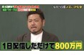 誕生日配信で1日800万円の投げ銭！コンビ解散芸人の今にスタジオ衝撃　はんにゃ.川島“衝撃転身”のその後に鬼越トマホーク・金ちゃん「芸人に戻れない体に」｜『しくじり先生』無料見逃し配信中
