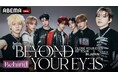 『【Behind】CLOSE YOUR EYES 1ST TOUR [BEYOND YOUR EYES] in JAPAN』を、「ABEMA」にて3月19日夜9時より国内独占・無料配信決定